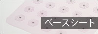 貴宝石つぼシール・ベースシート